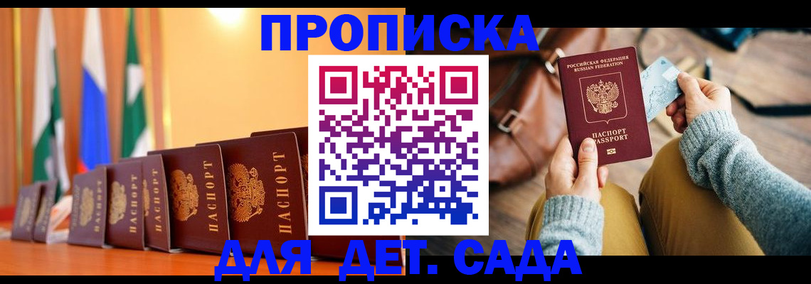 прописка для школы в Щёкино